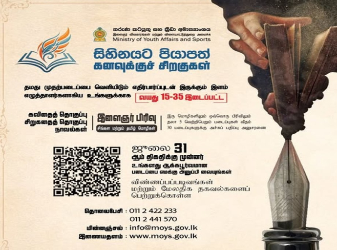 கனவுகளுக்கான சிறகுகள் - 2026